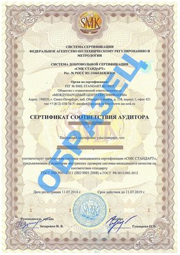 Сертификат соответствия аудитора Усинск Сертификат ГОСТ РВ 0015-002